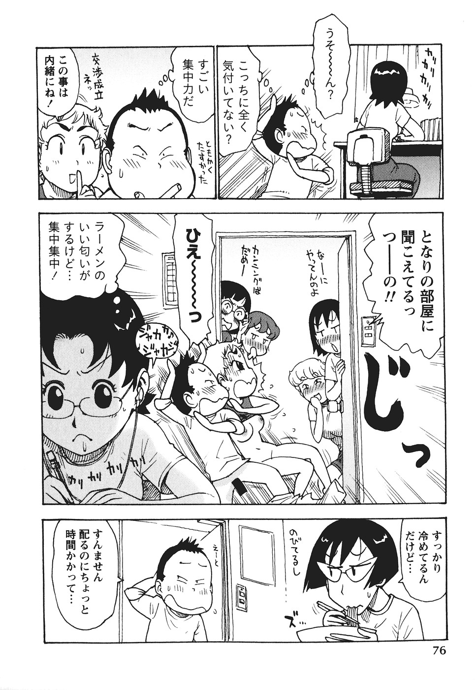 [かるま龍狼] みるくぱにっく