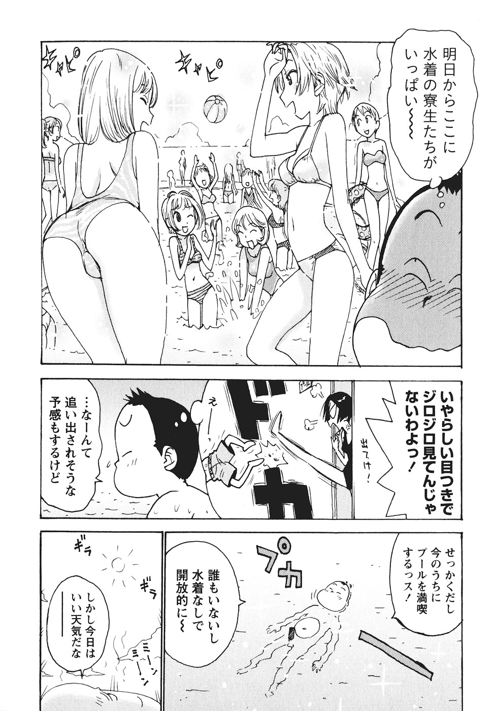 [かるま龍狼] みるくぱにっく