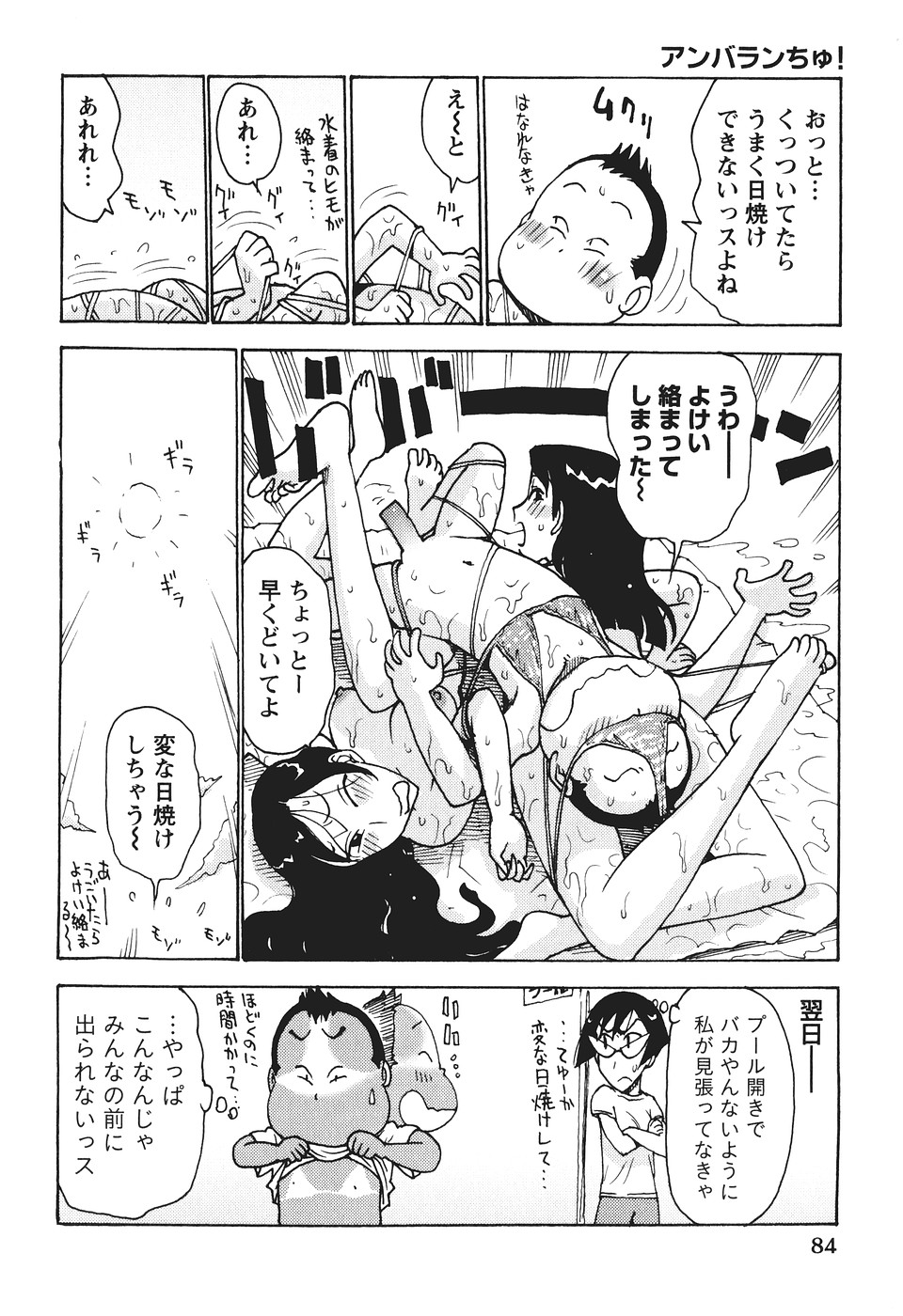 [かるま龍狼] みるくぱにっく