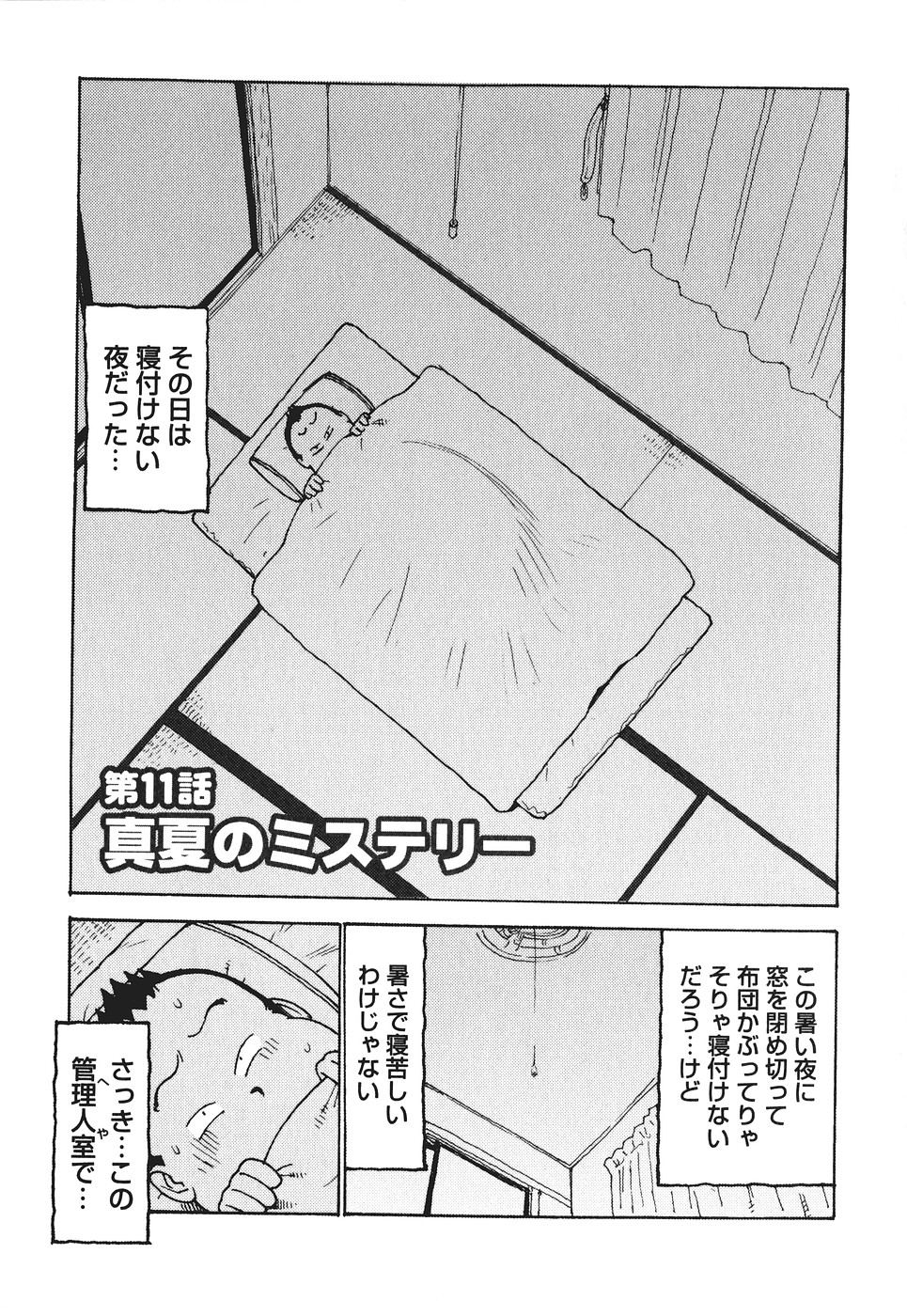 [かるま龍狼] みるくぱにっく