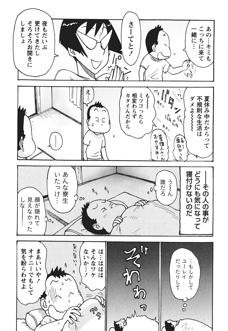 [かるま龍狼] みるくぱにっく