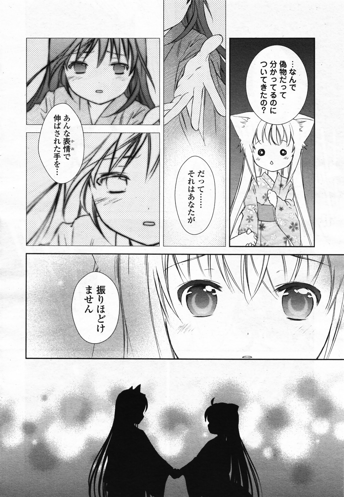 コミック百合姫S vol.12