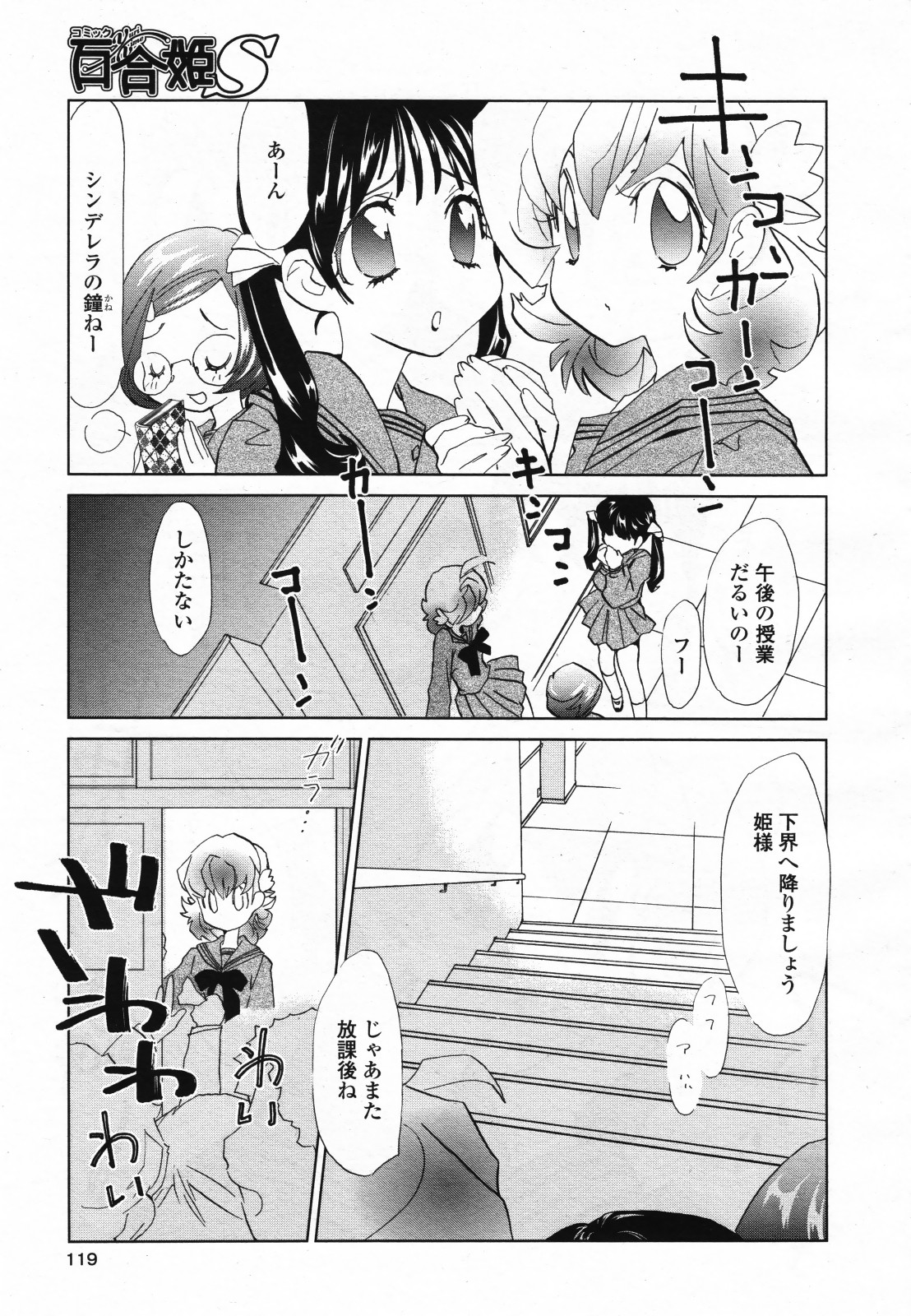 コミック百合姫S vol.12