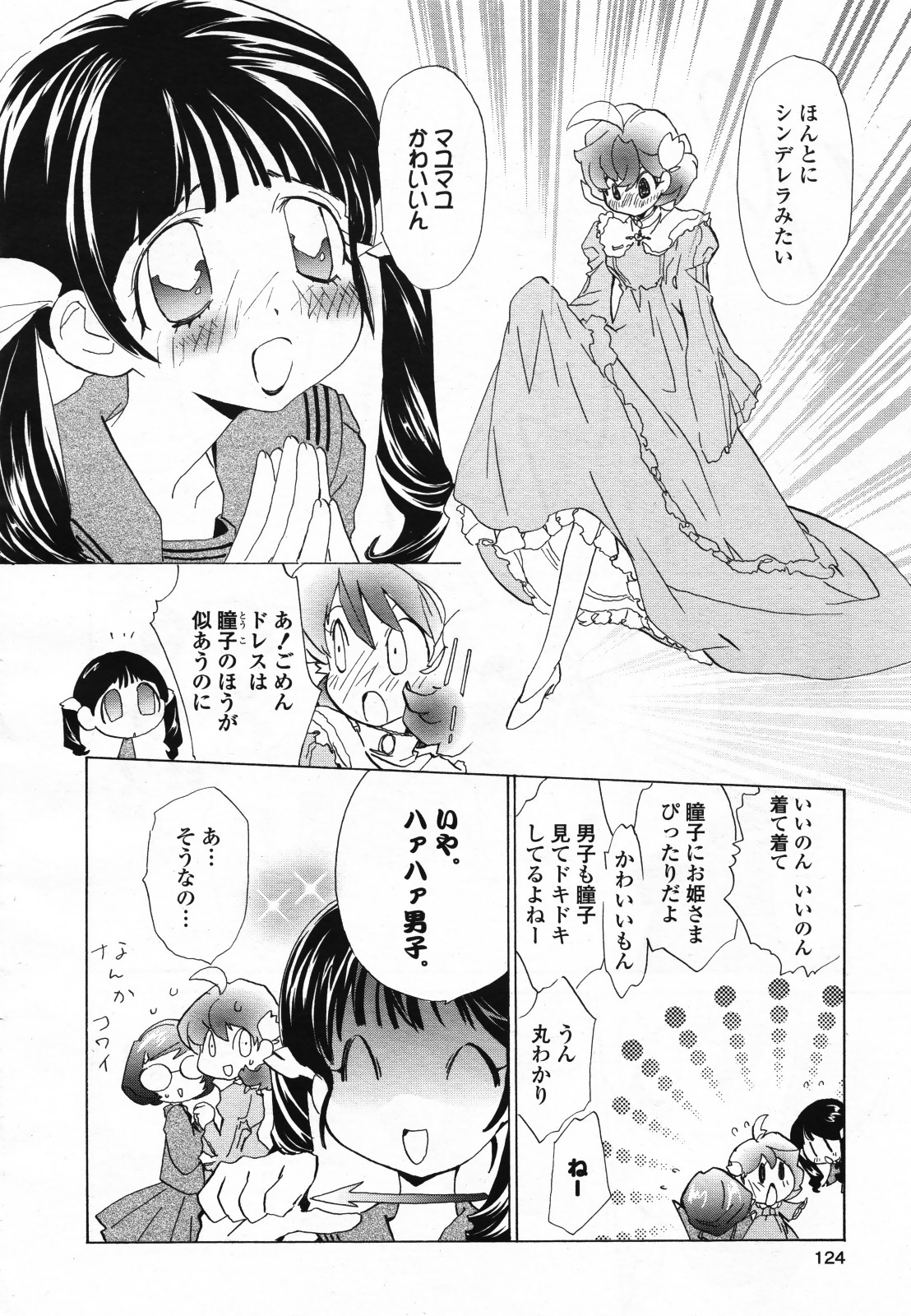 コミック百合姫S vol.12