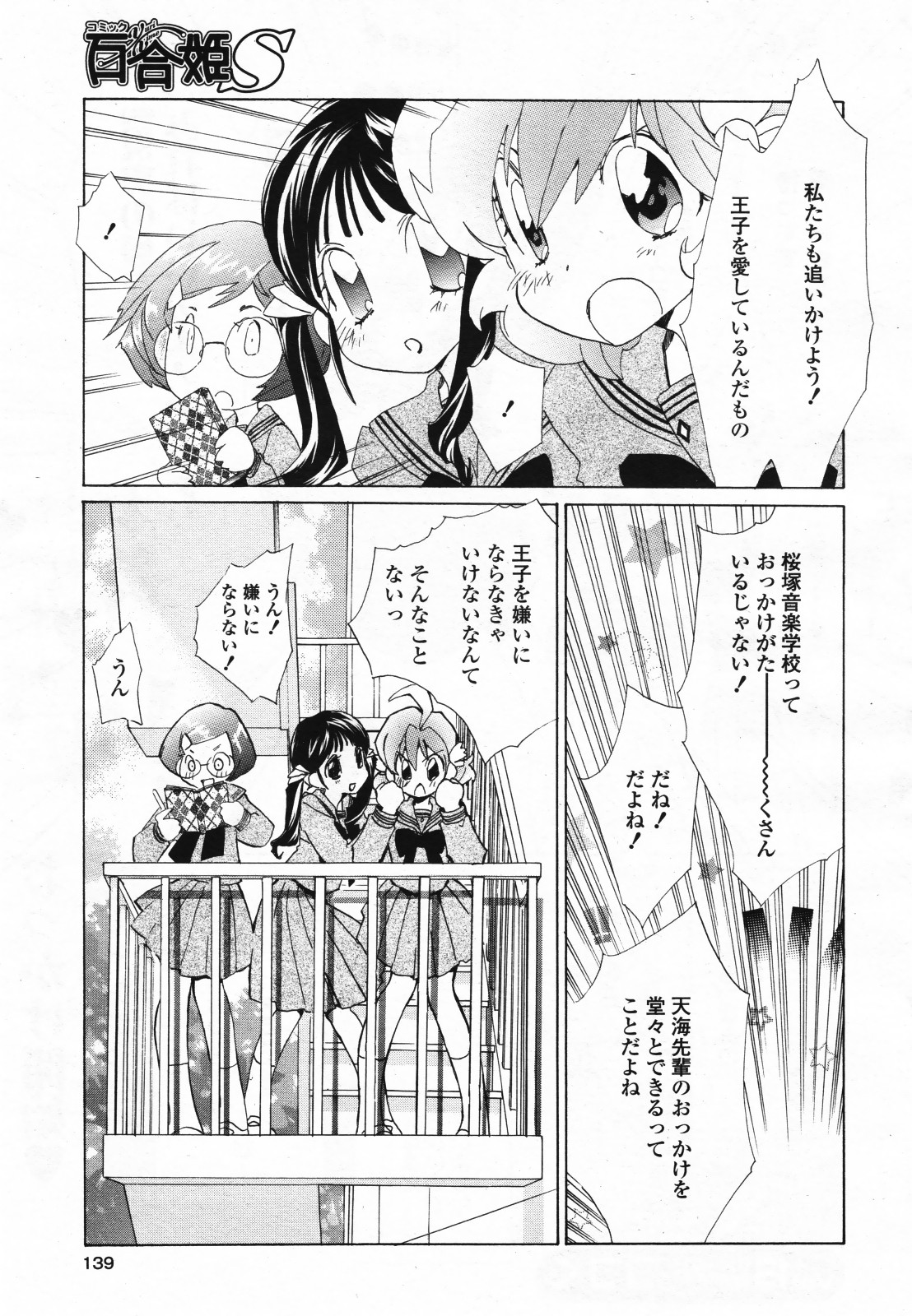 コミック百合姫S vol.12