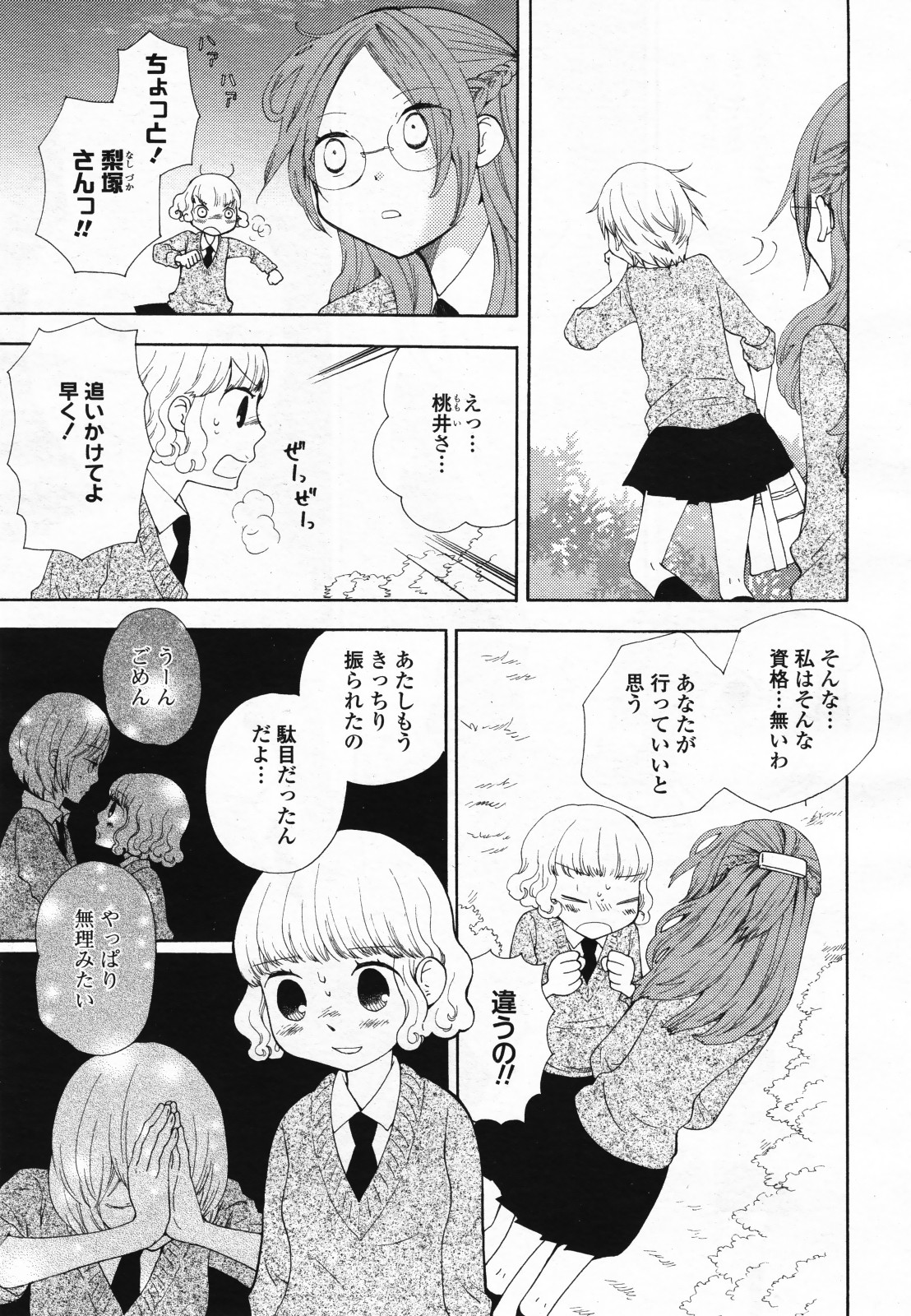 コミック百合姫S vol.12