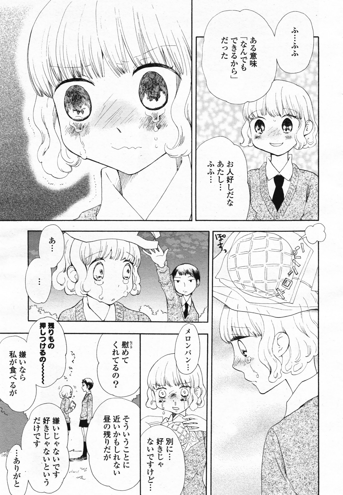 コミック百合姫S vol.12