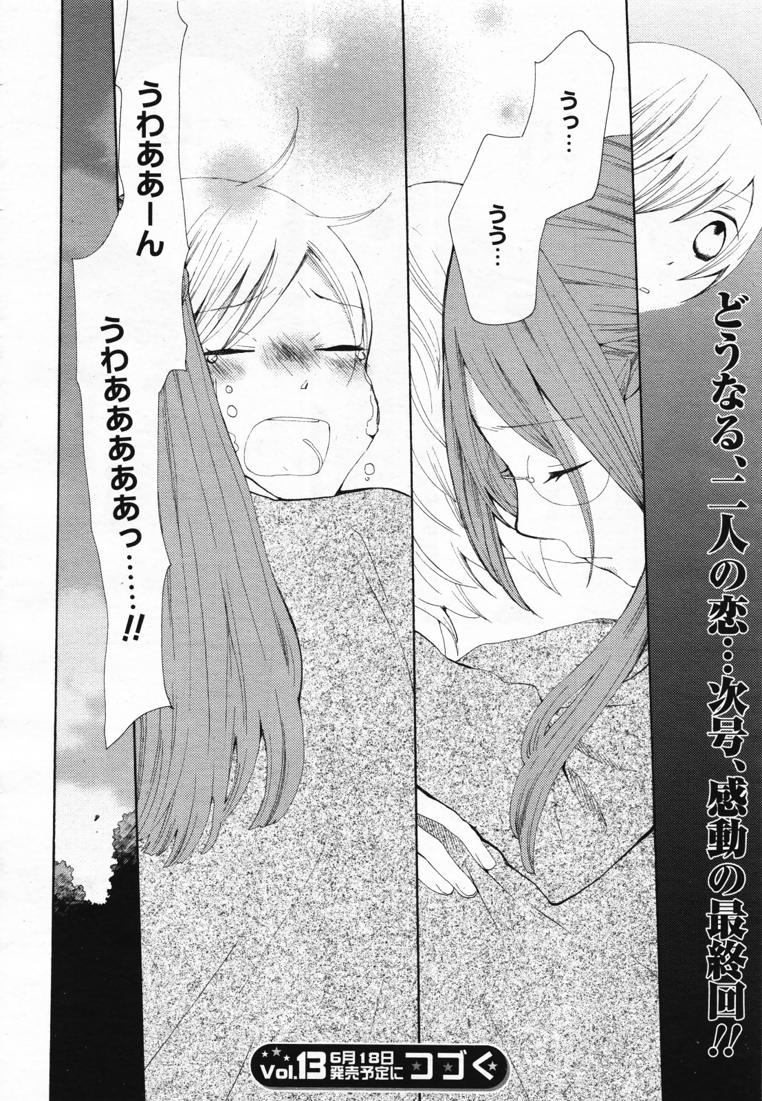 コミック百合姫S vol.12