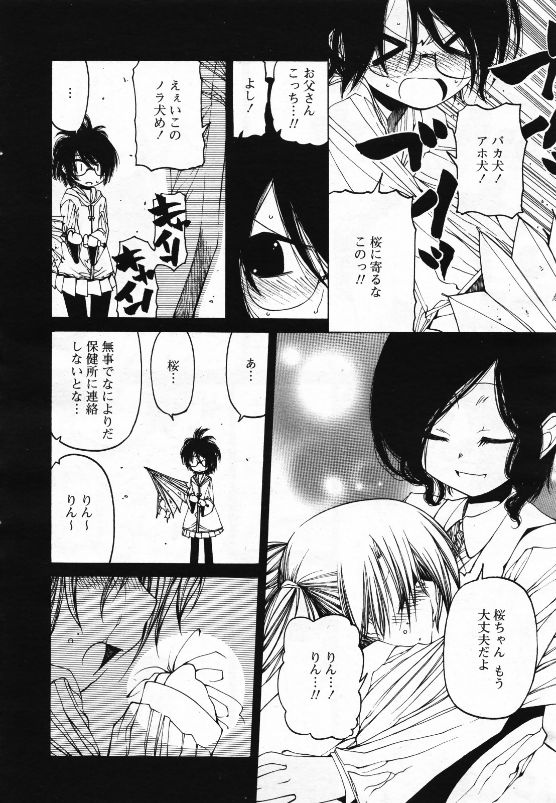 コミック百合姫S vol.12