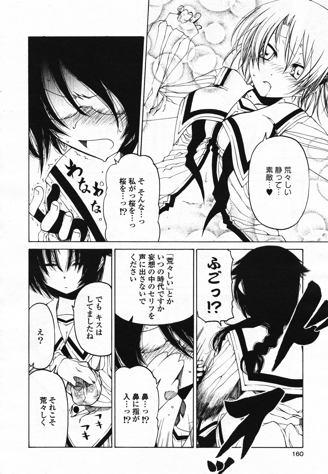 コミック百合姫S vol.12