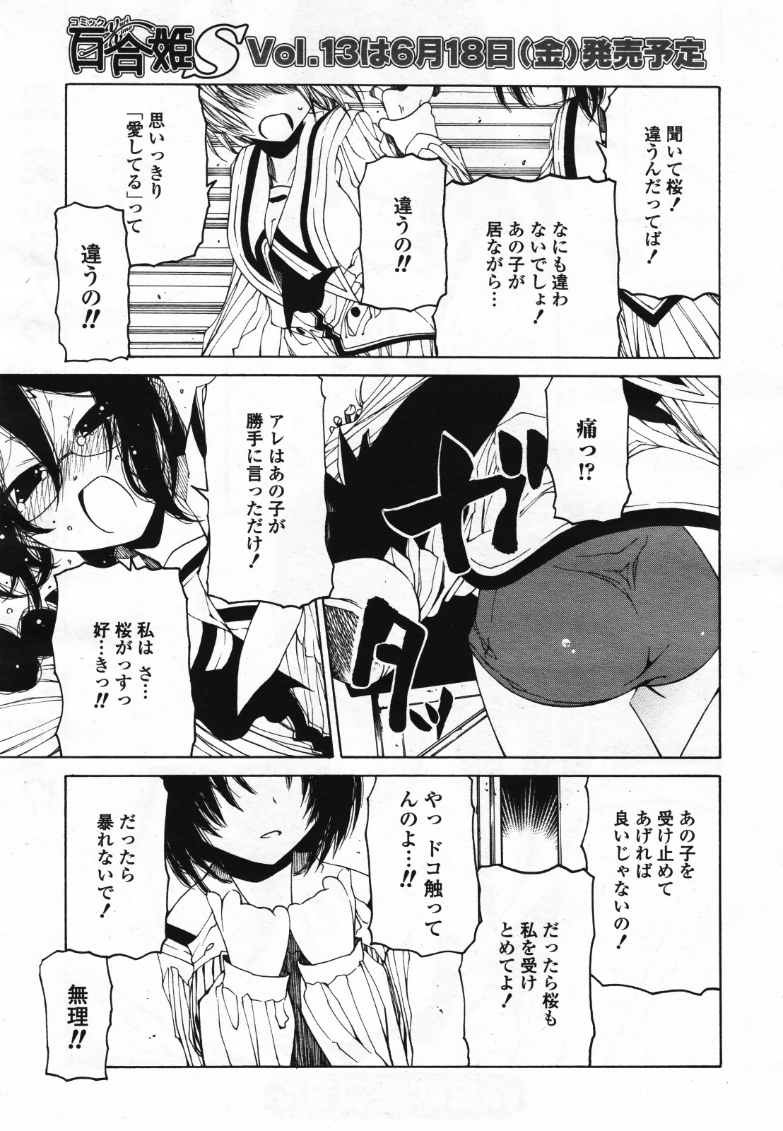 コミック百合姫S vol.12