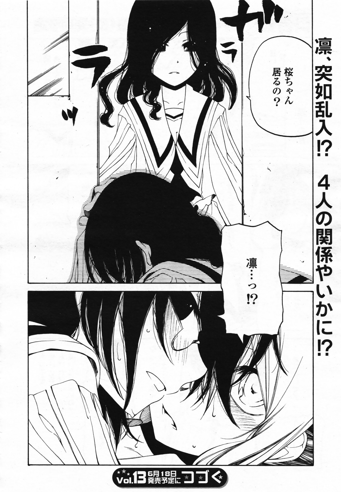 コミック百合姫S vol.12