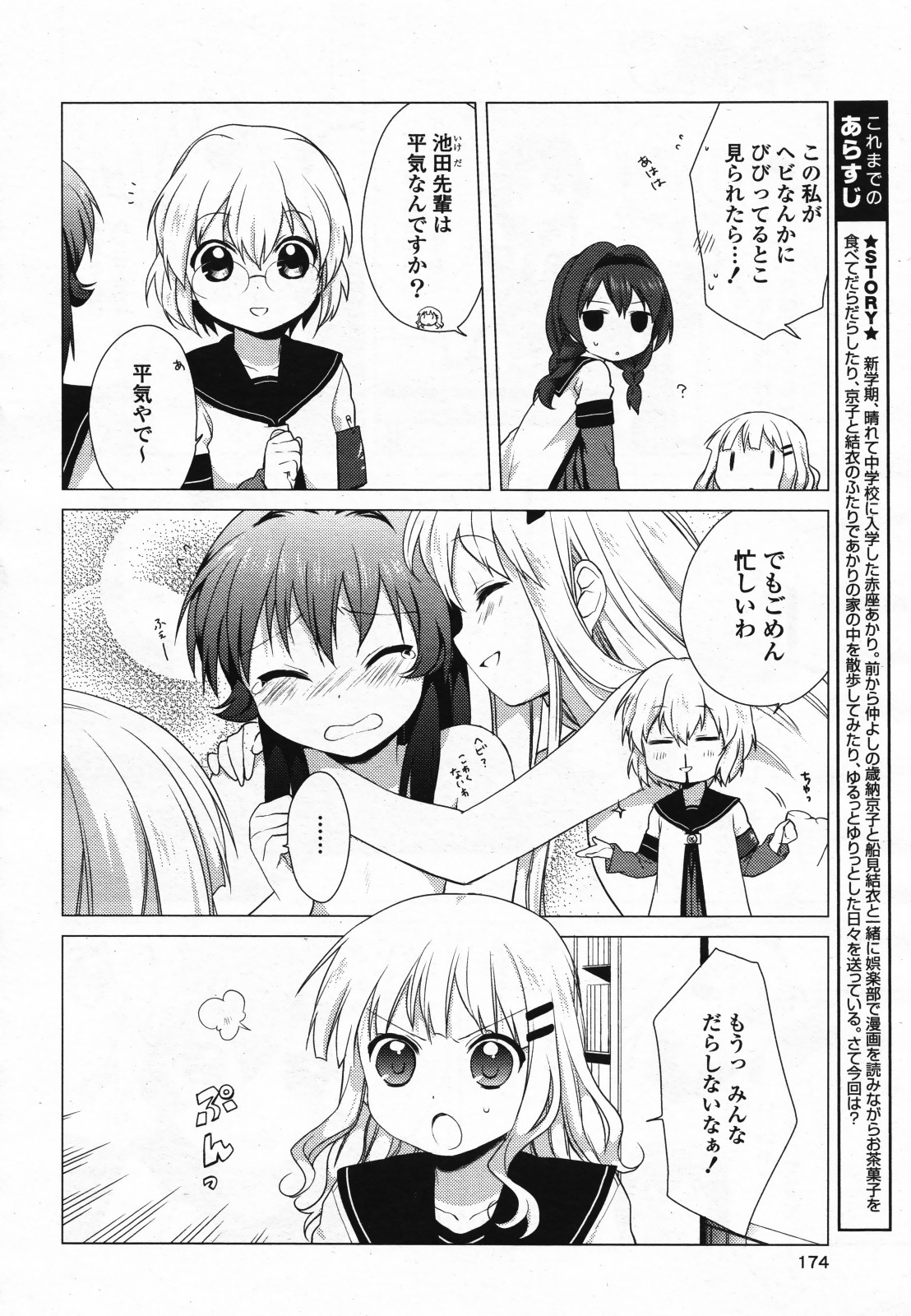 コミック百合姫S vol.12