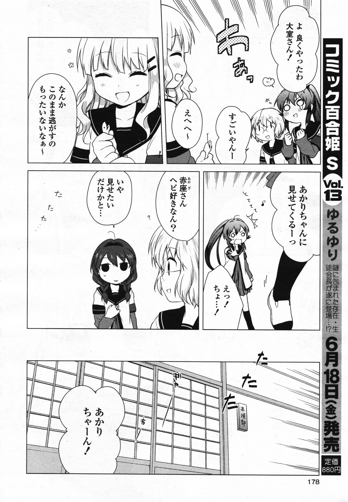 コミック百合姫S vol.12