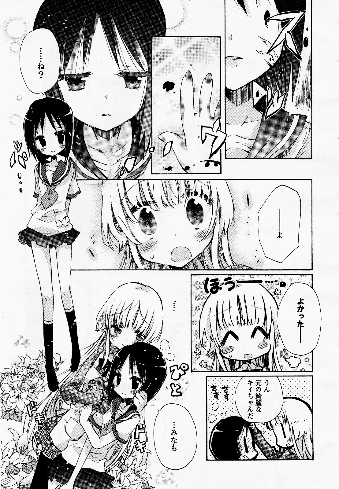 コミック百合姫S vol.12