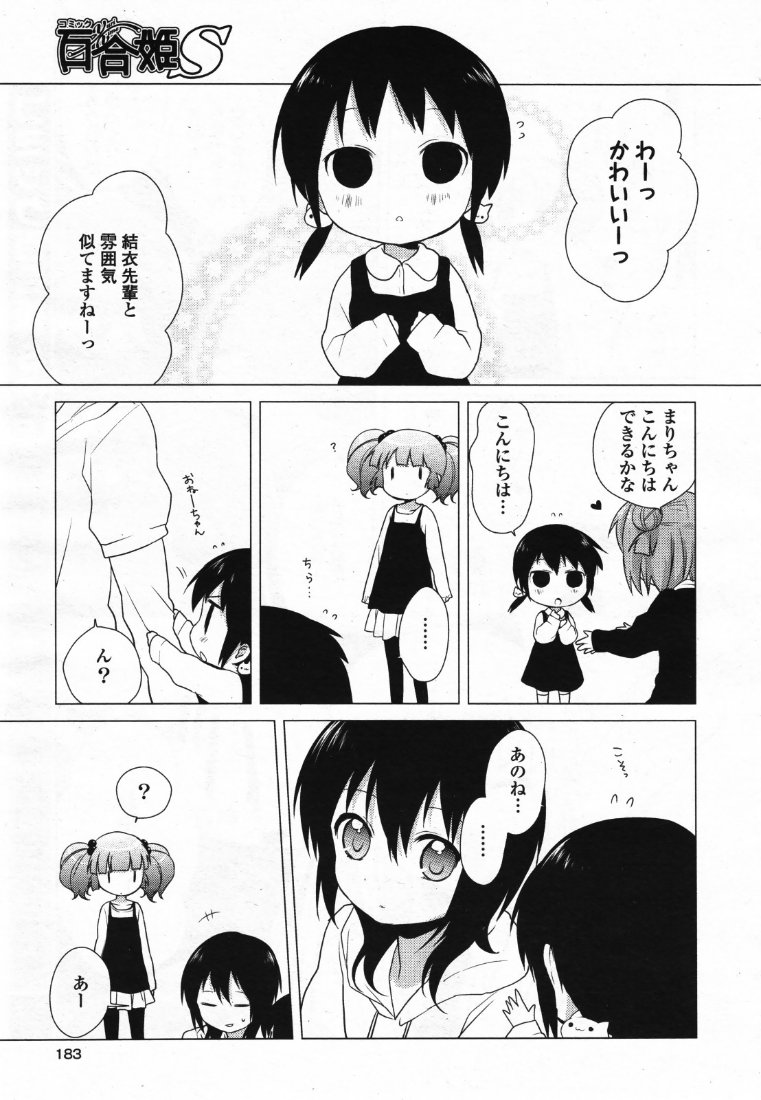 コミック百合姫S vol.12