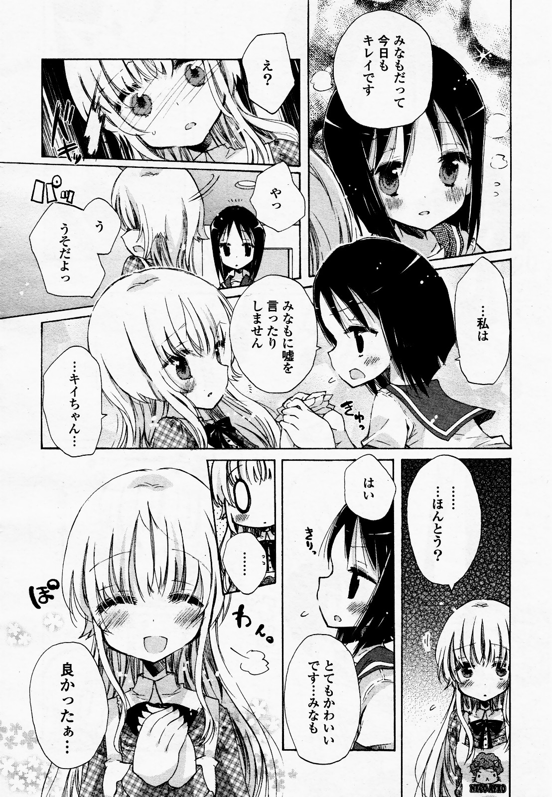 コミック百合姫S vol.12