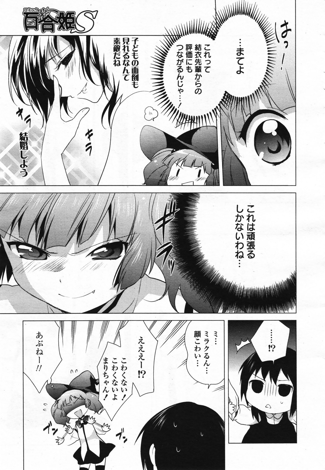 コミック百合姫S vol.12