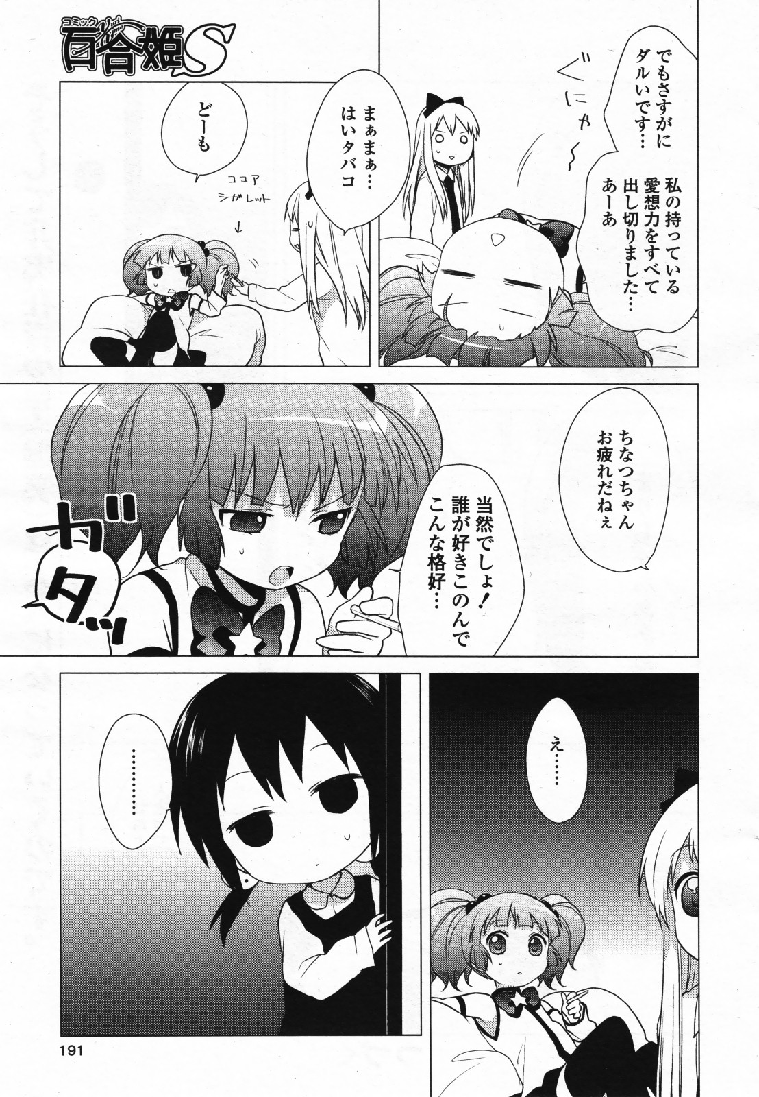 コミック百合姫S vol.12