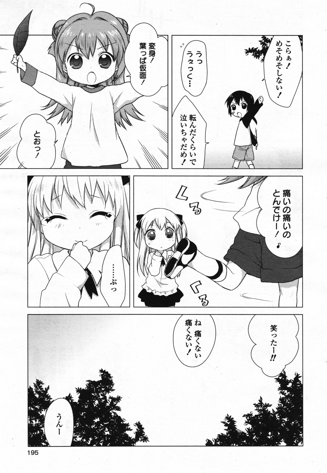 コミック百合姫S vol.12