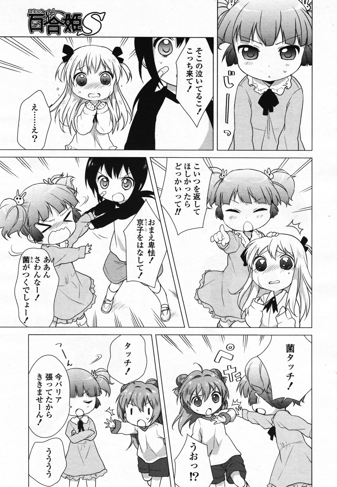 コミック百合姫S vol.12