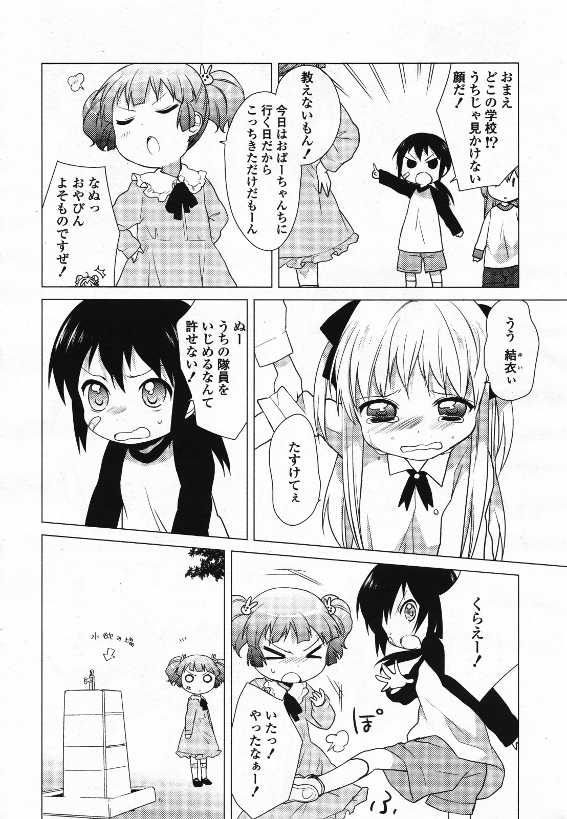 コミック百合姫S vol.12