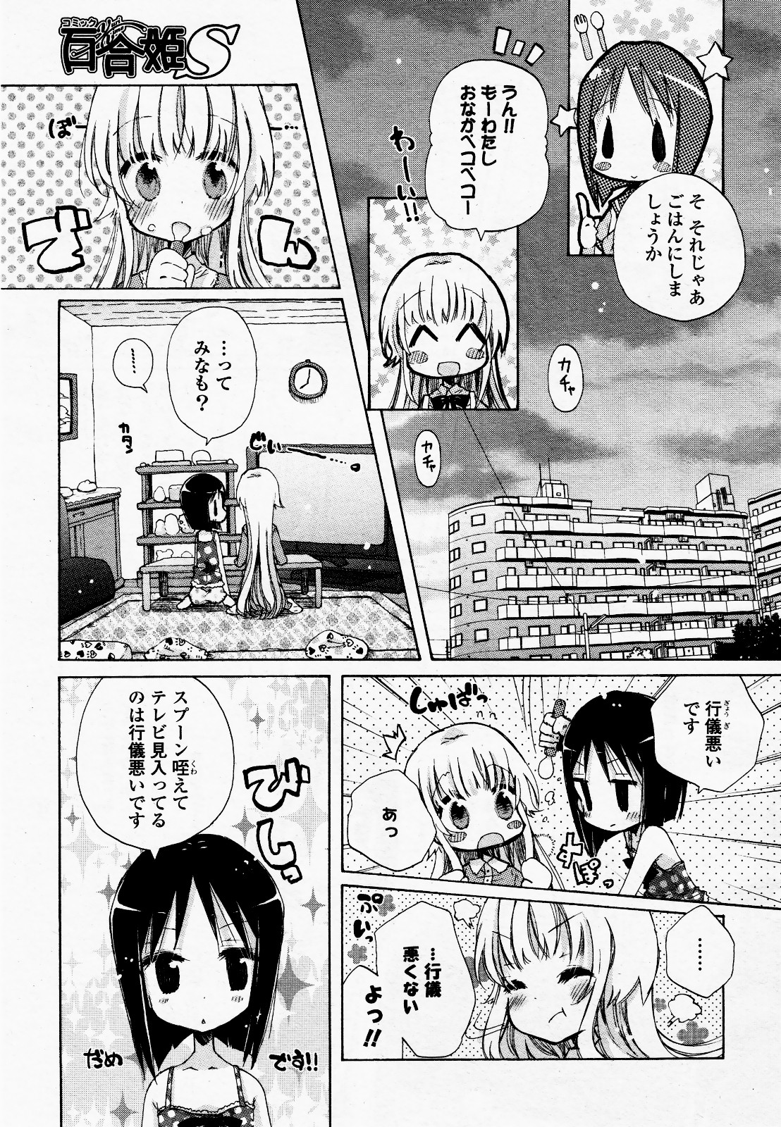 コミック百合姫S vol.12