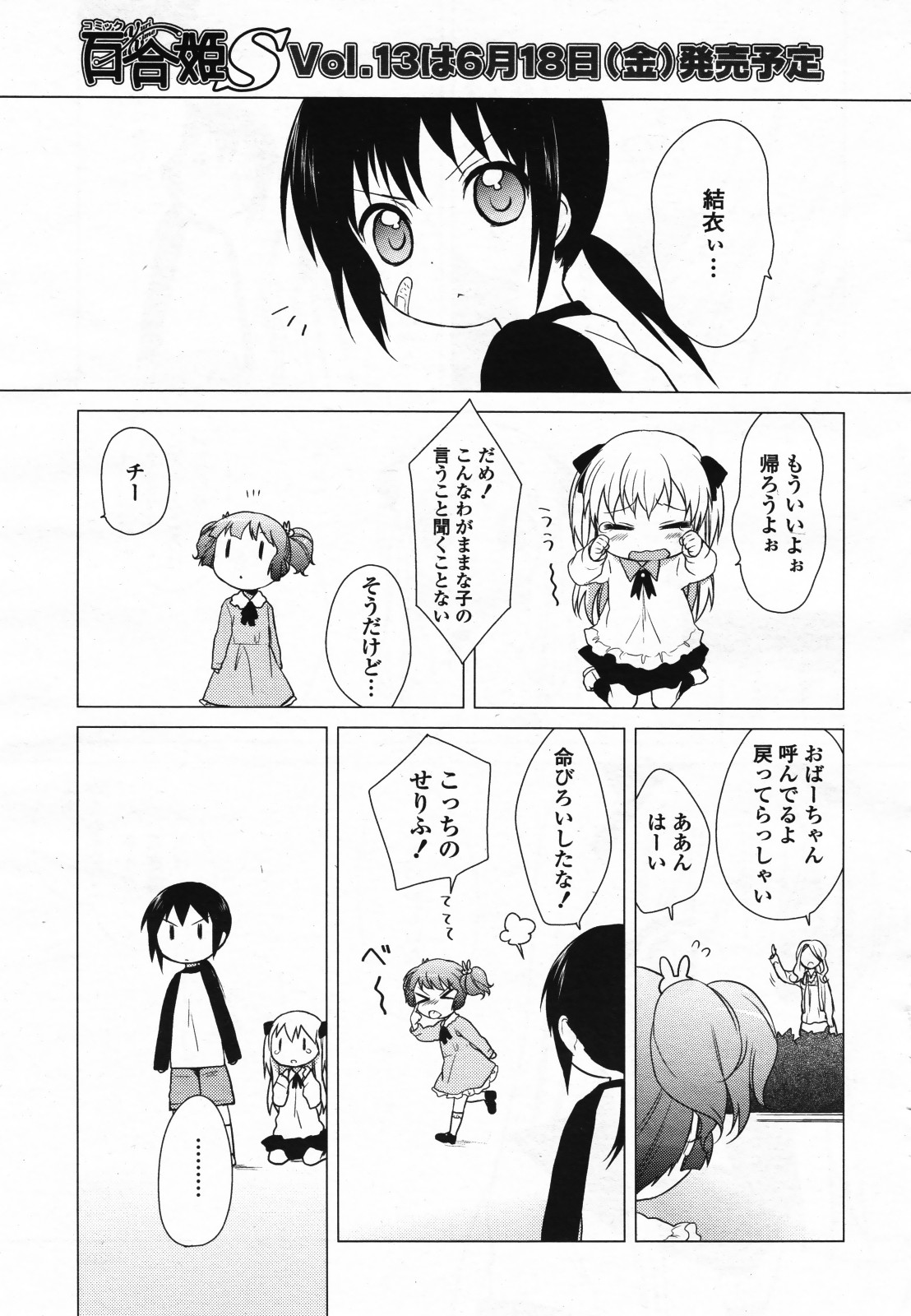 コミック百合姫S vol.12