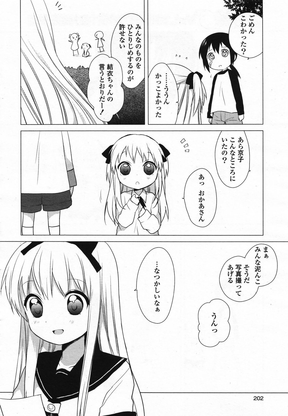 コミック百合姫S vol.12