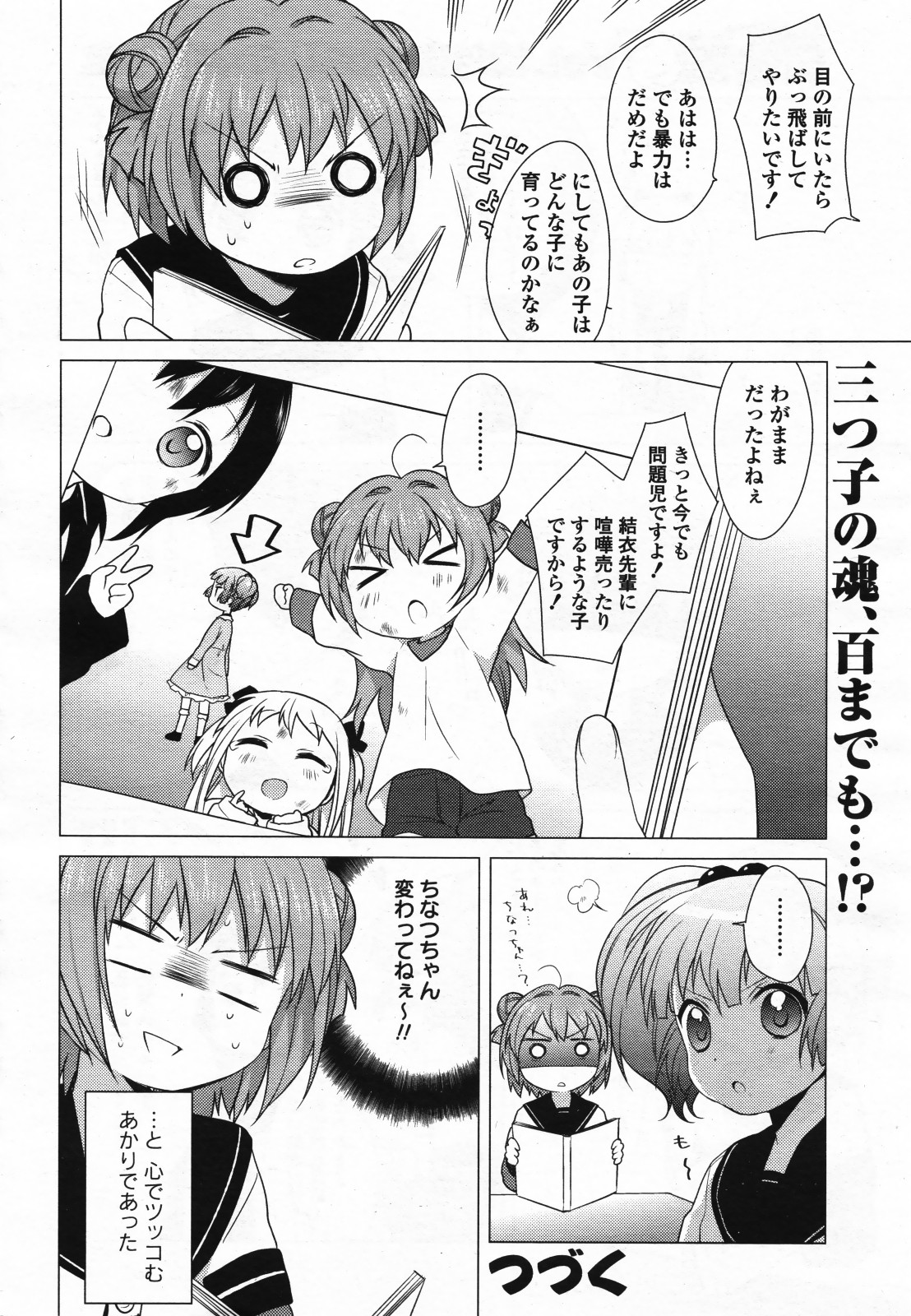 コミック百合姫S vol.12