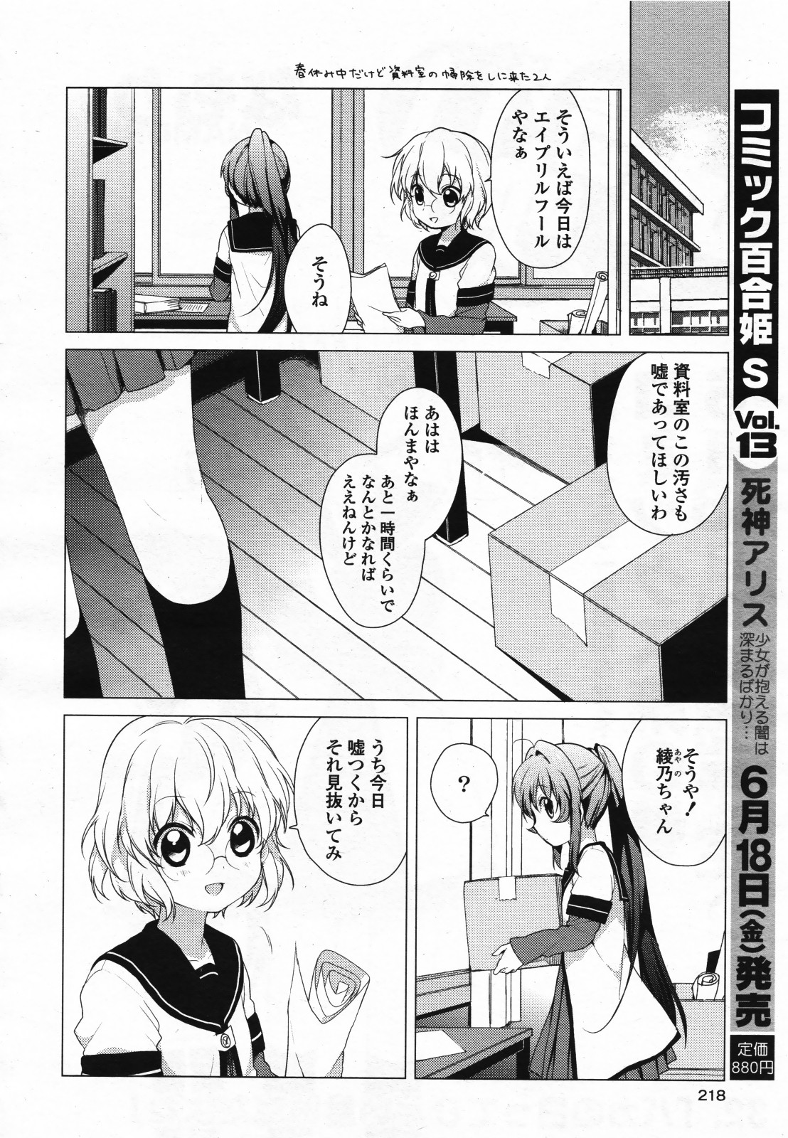 コミック百合姫S vol.12