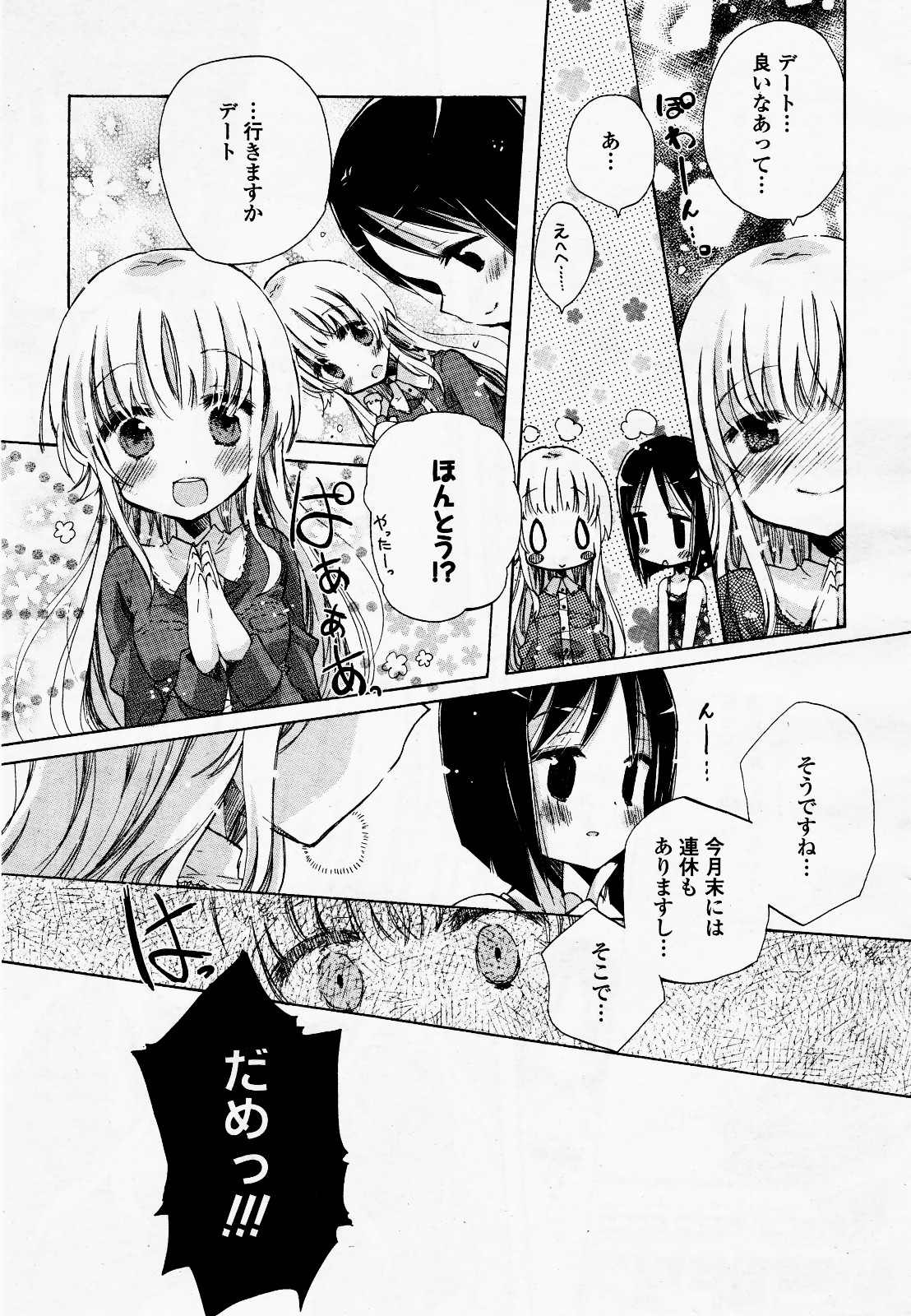 コミック百合姫S vol.12