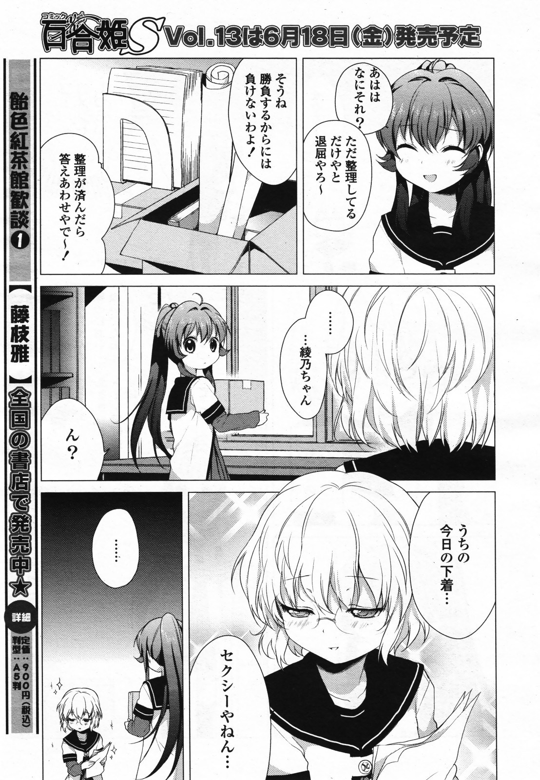 コミック百合姫S vol.12