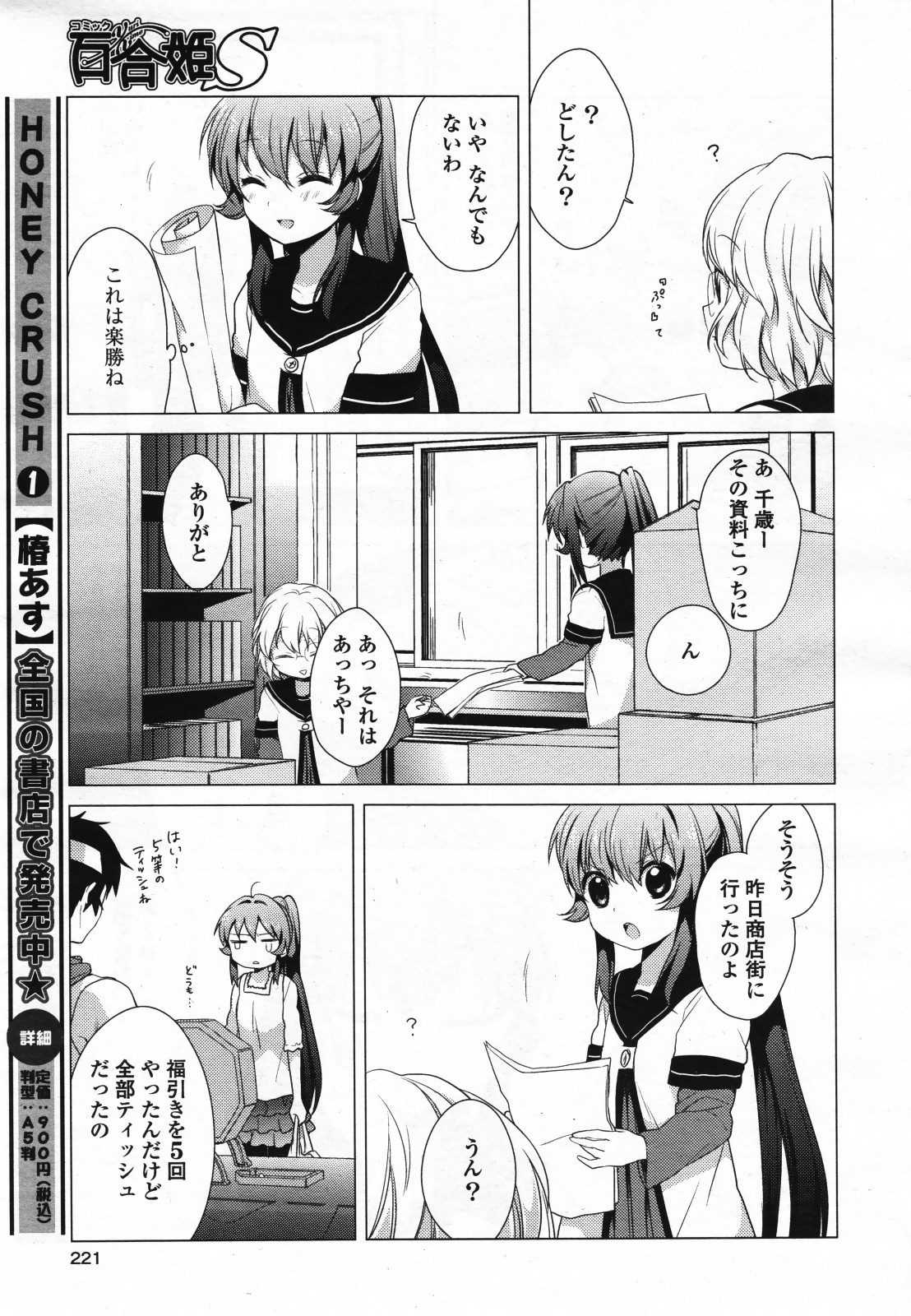 コミック百合姫S vol.12