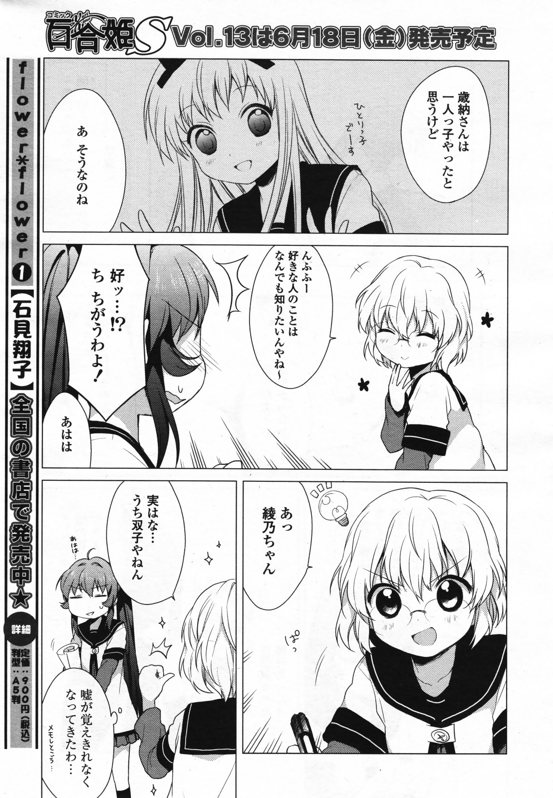 コミック百合姫S vol.12