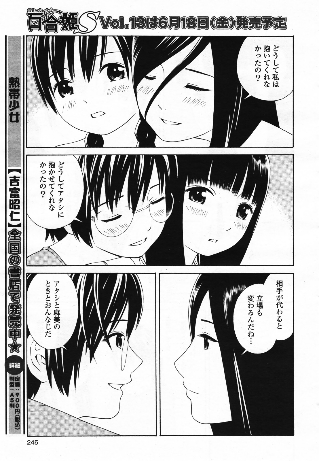 コミック百合姫S vol.12