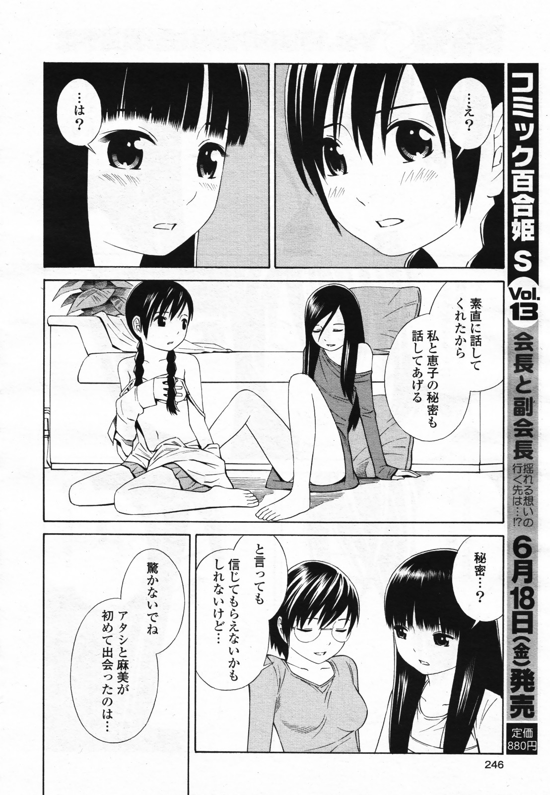 コミック百合姫S vol.12