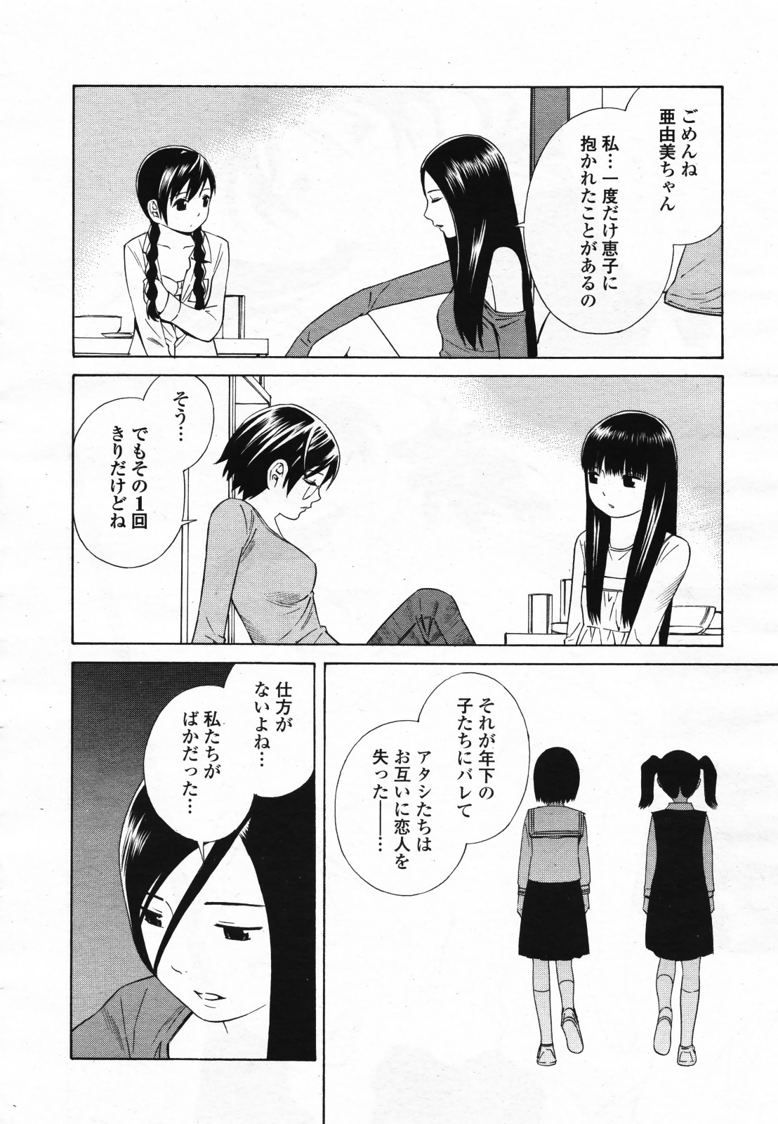 コミック百合姫S vol.12