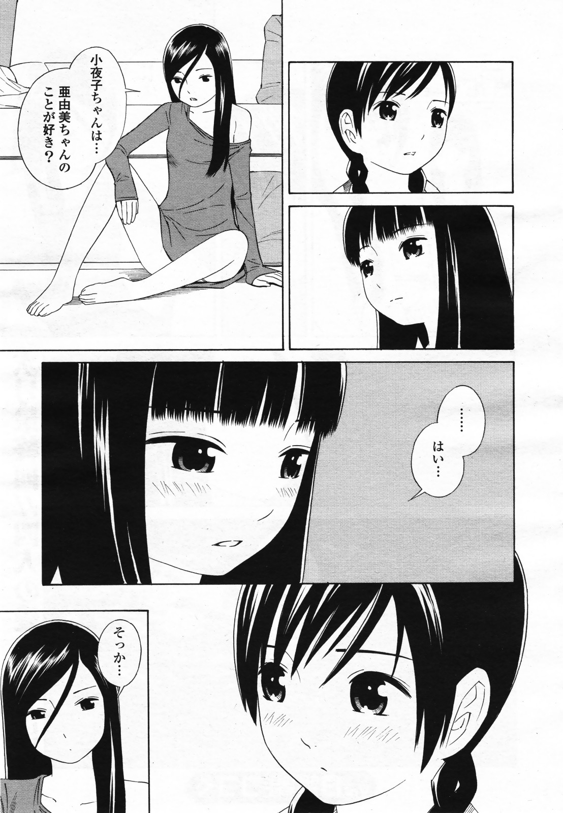 コミック百合姫S vol.12