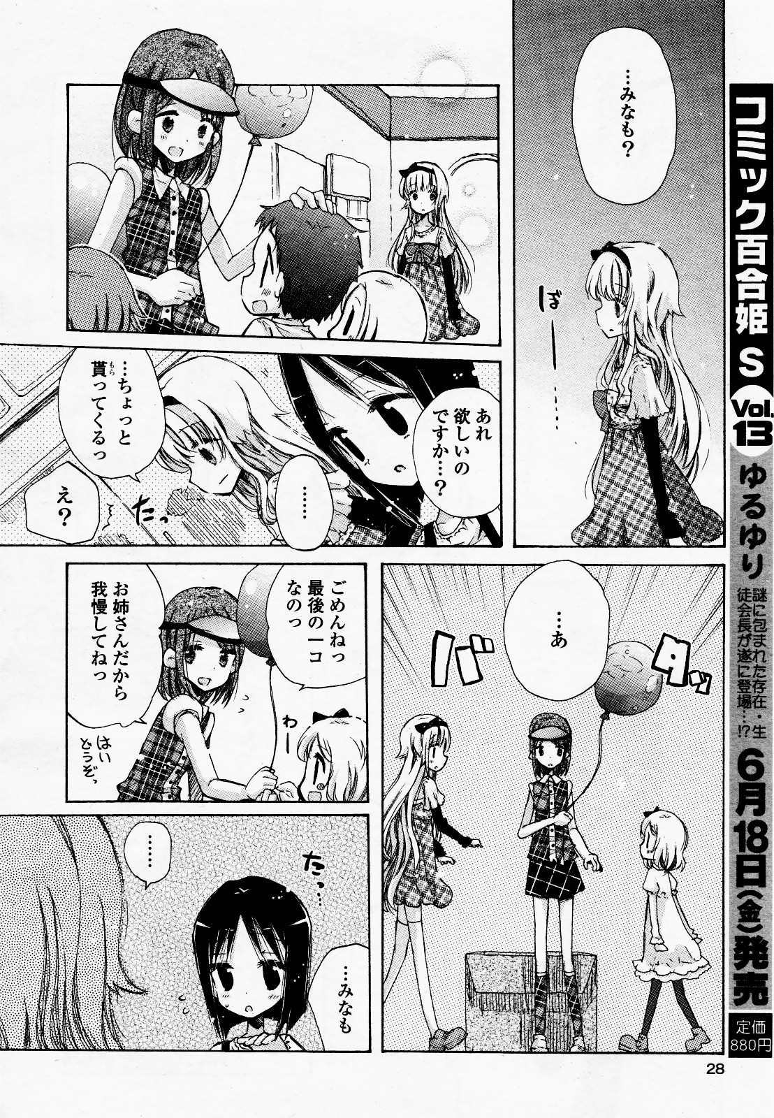 コミック百合姫S vol.12