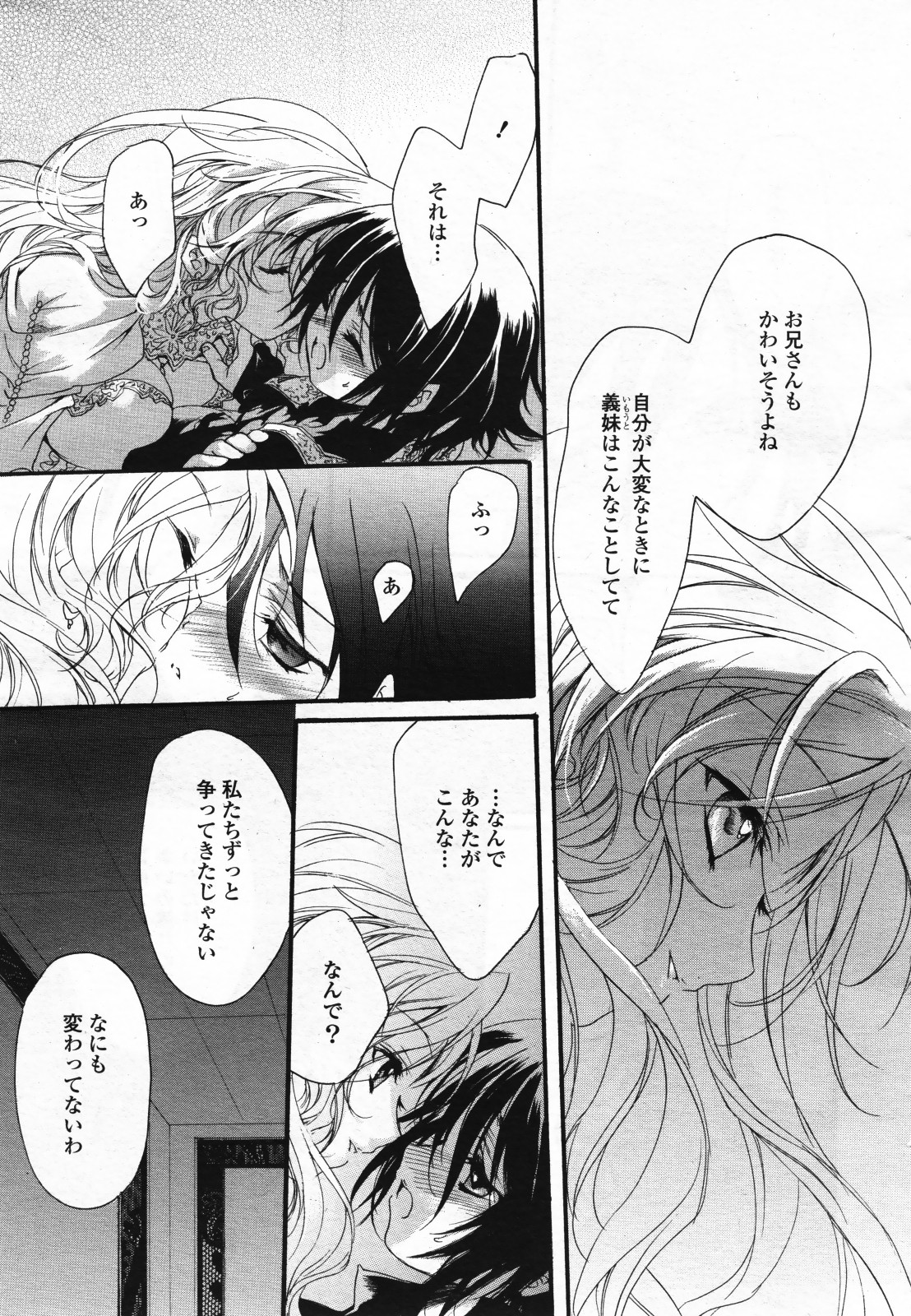 コミック百合姫S vol.12