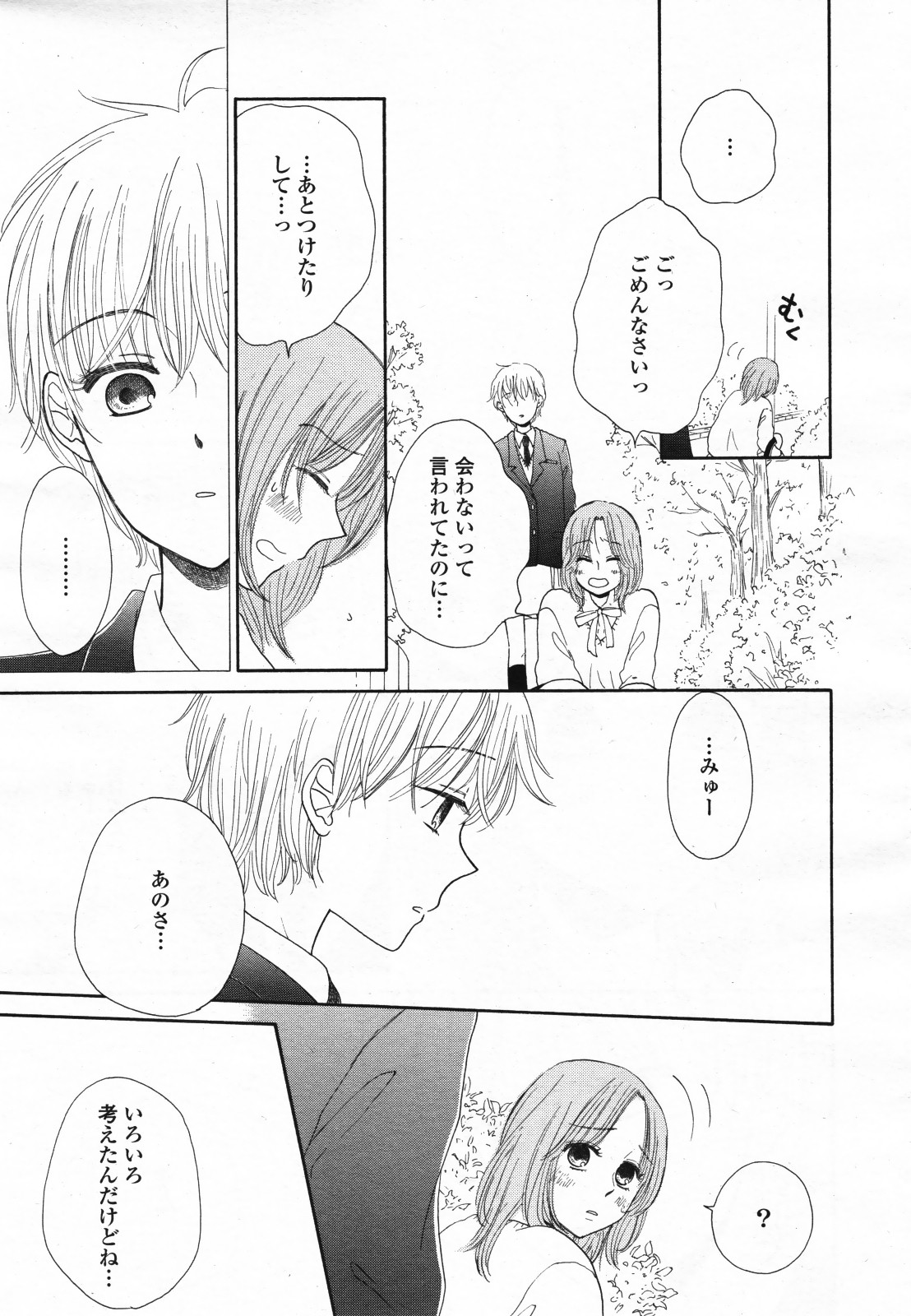 コミック百合姫S vol.12