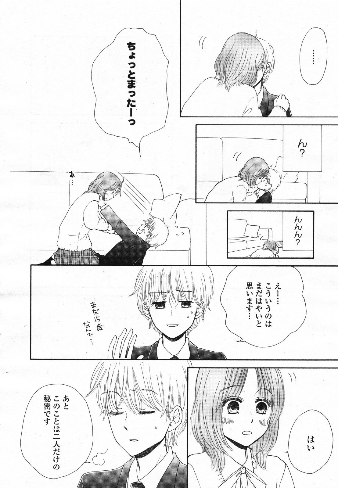 コミック百合姫S vol.12