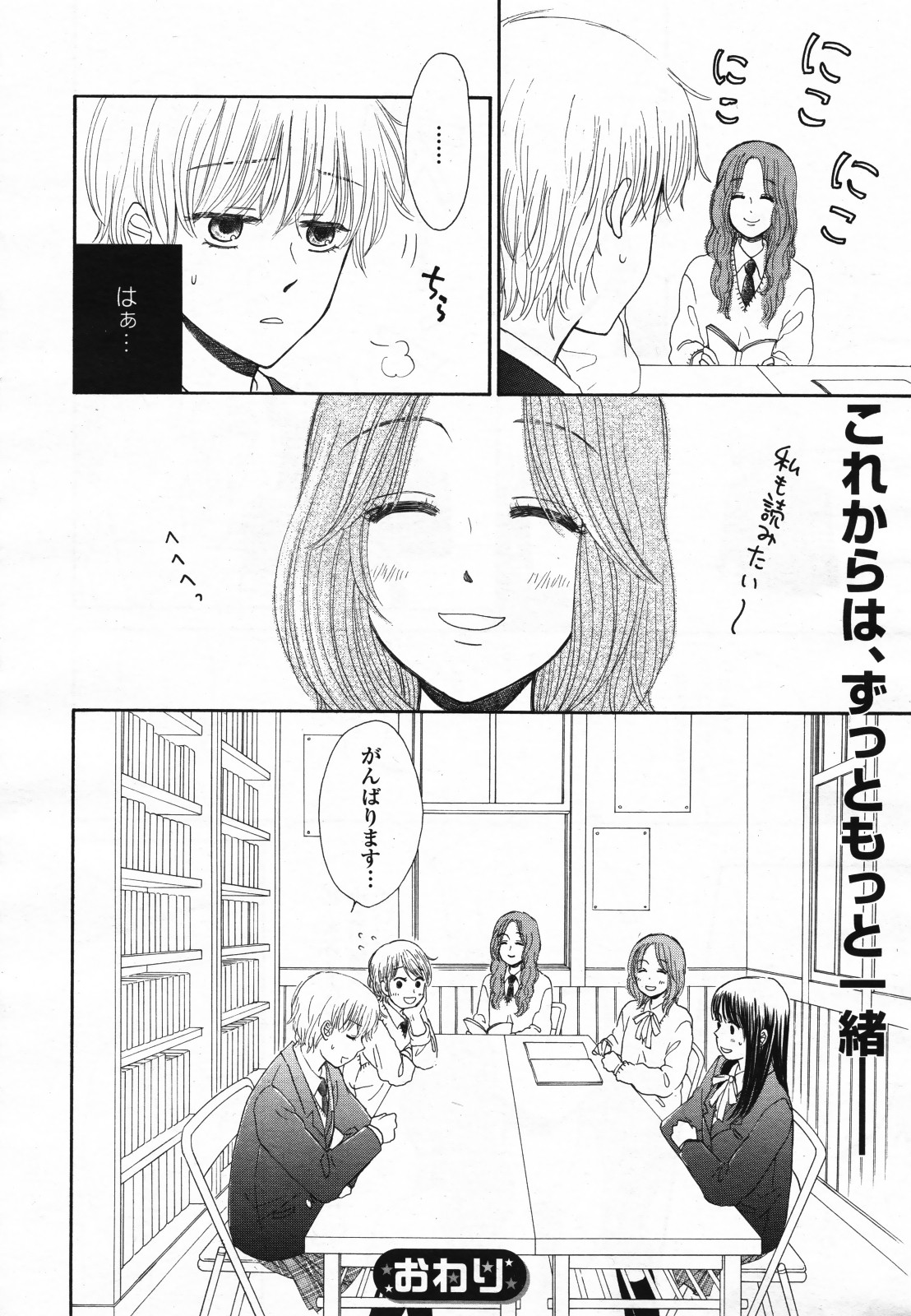 コミック百合姫S vol.12