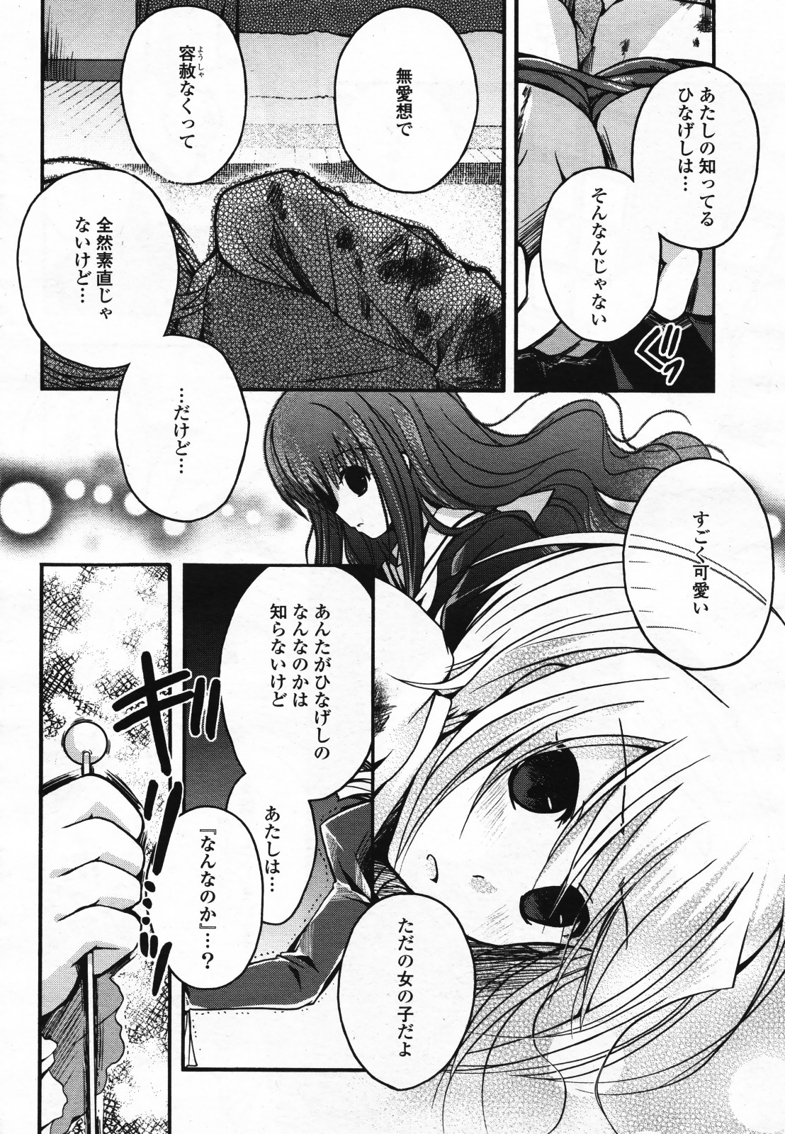 コミック百合姫S vol.12