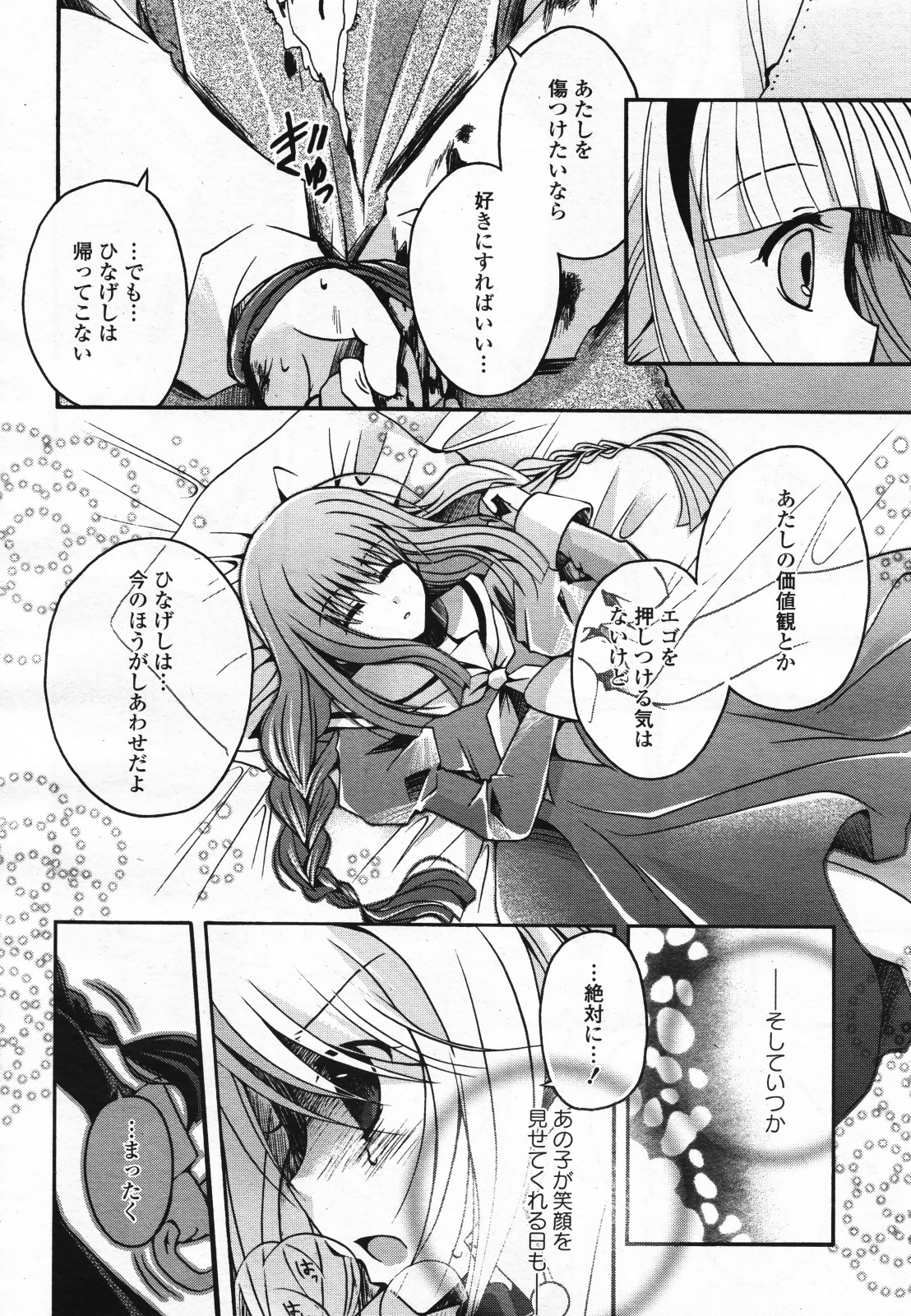 コミック百合姫S vol.12