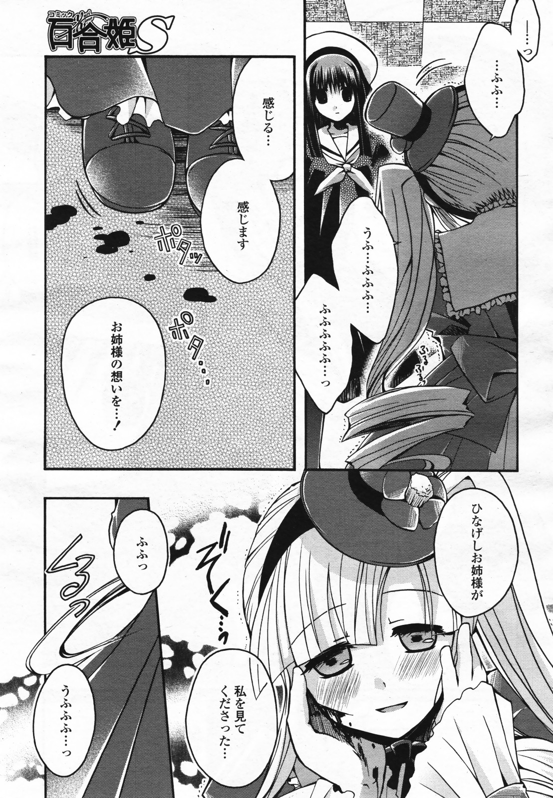 コミック百合姫S vol.12