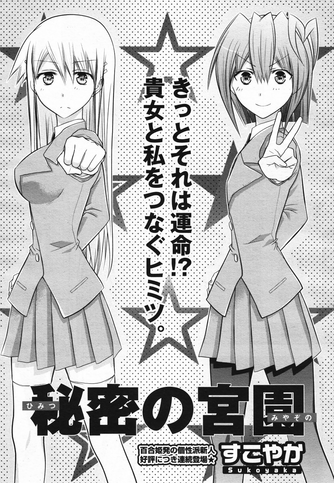 コミック百合姫S vol.12