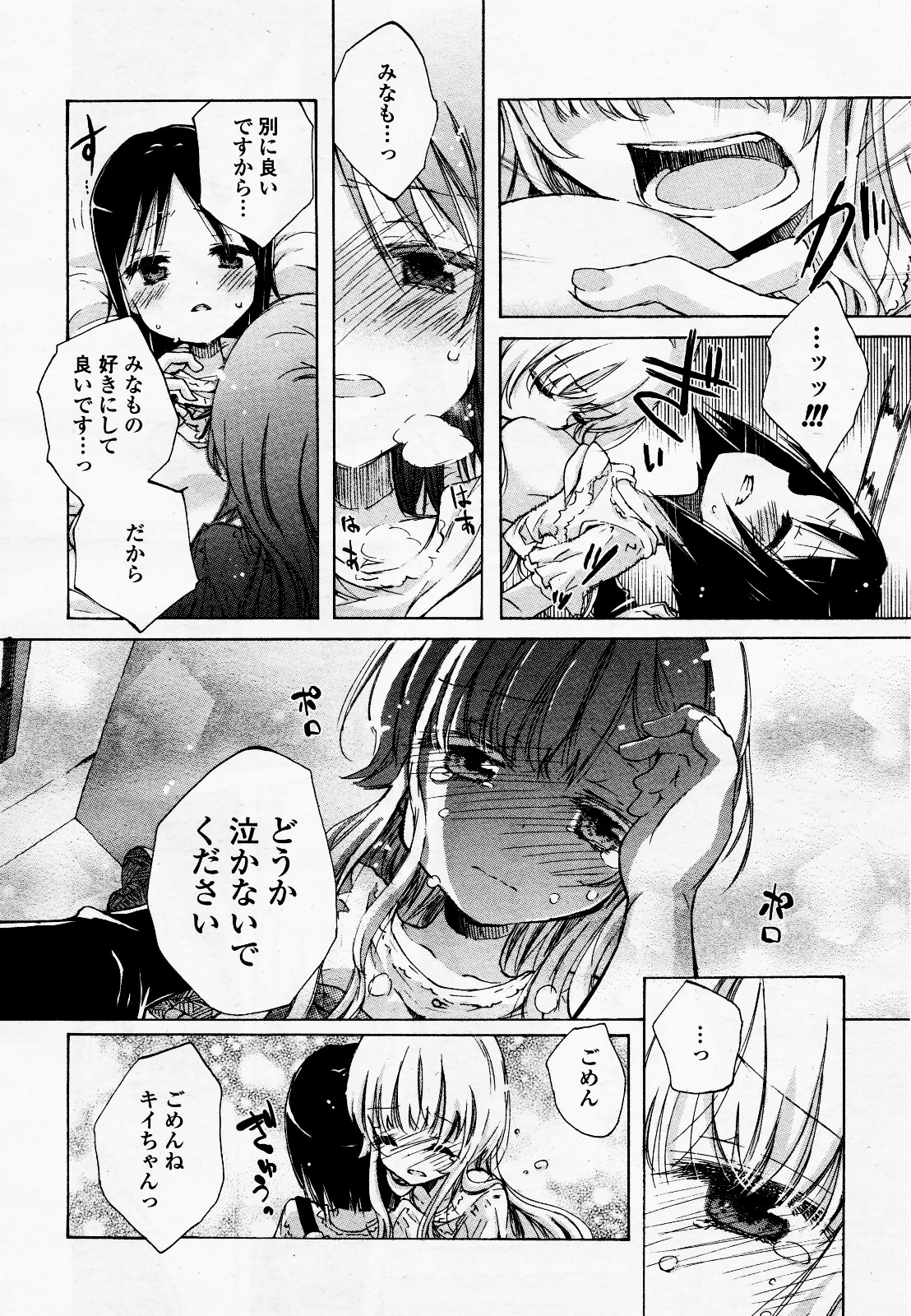 コミック百合姫S vol.12