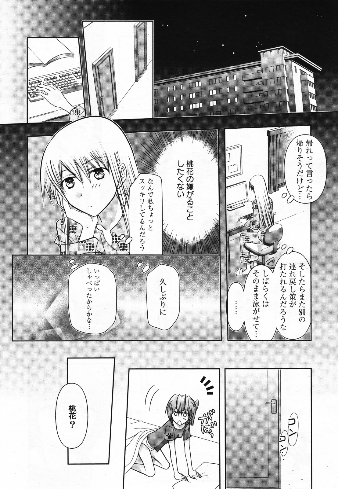 コミック百合姫S vol.12